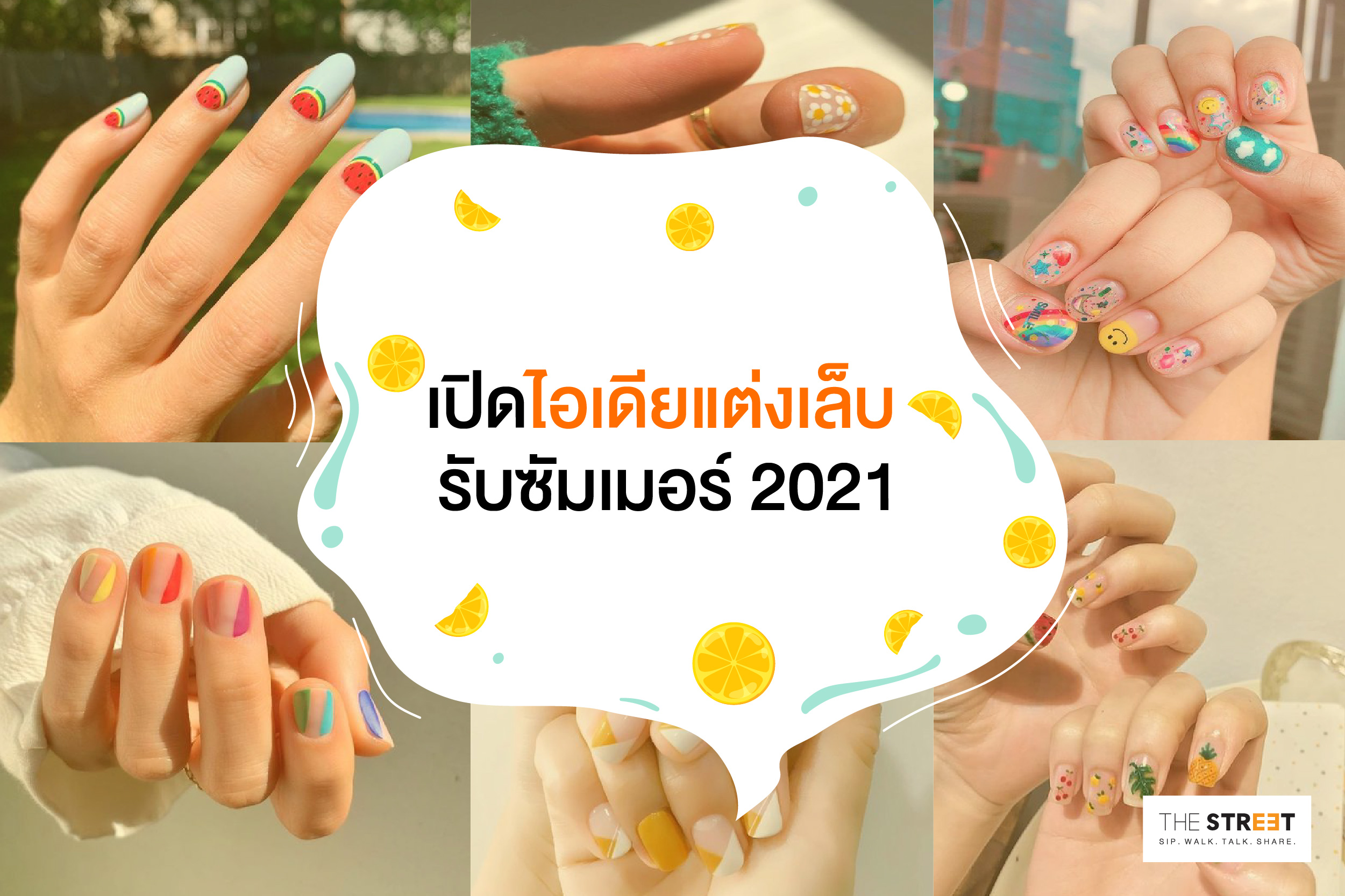 รวม-15-ไอเดียแต่งเล็บสดใสรับซัมเมอร์-2021